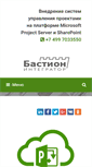 Mobile Screenshot of bastion-integrator.com